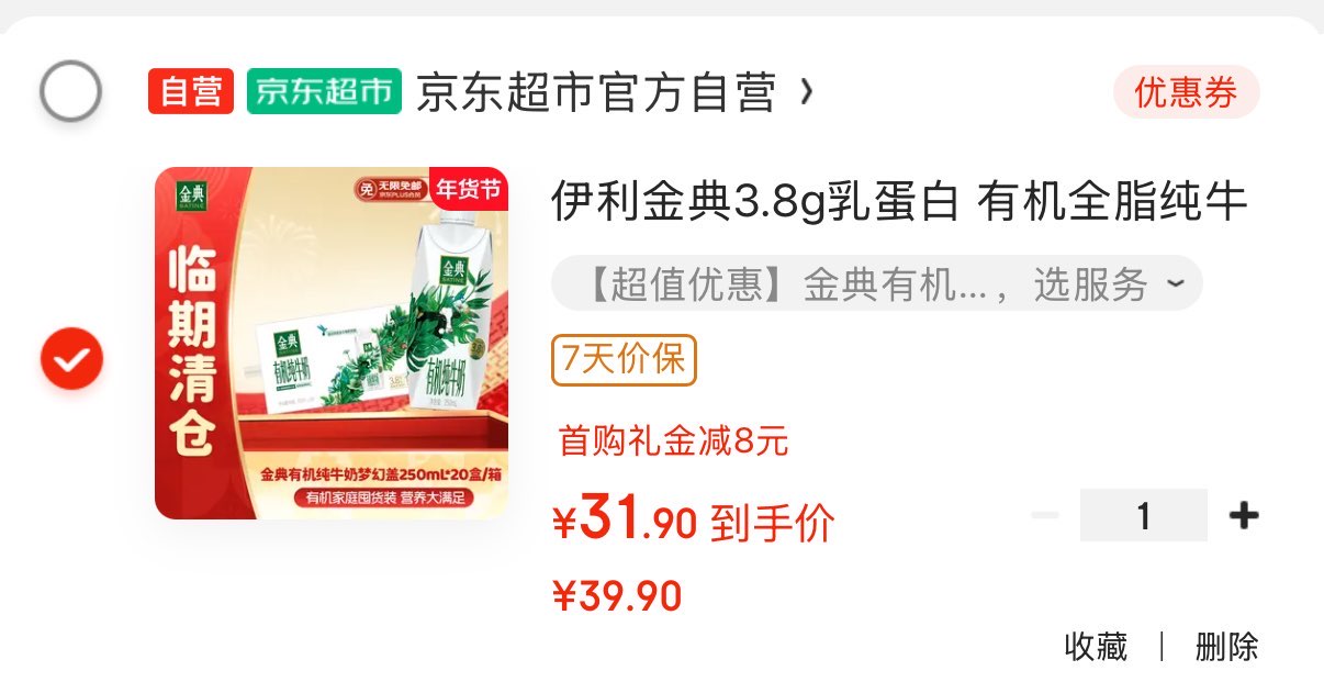 伊利金典3.8g乳蛋白 有机全脂纯牛奶250ml*20盒 年货礼盒装 9-10月产