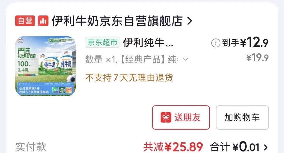 伊利专利高钙牛奶 200ml*12盒 添加维生素D 益生元 礼盒装