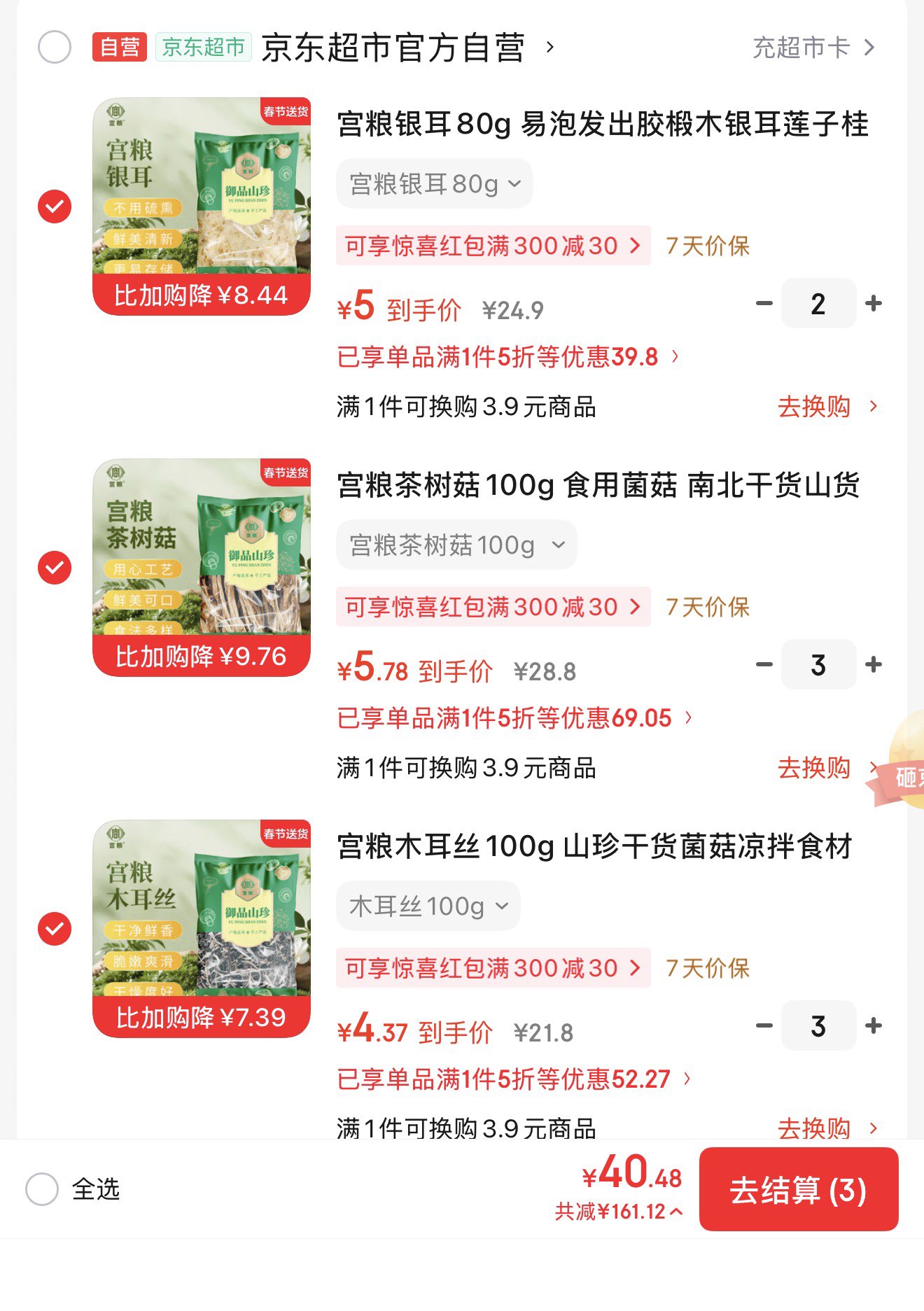 宫粮银耳80g 易泡发出胶椴木银耳莲子桂圆百合羹配料