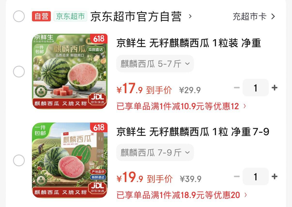 京鲜生 无籽麒麟西瓜 1粒 净重7-9斤 水果源头直发