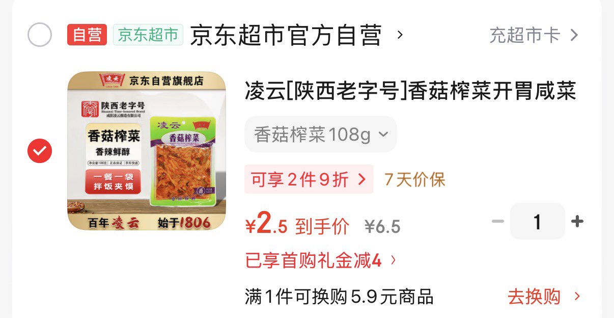 凌云[陕西老字号]香菇榨菜开胃咸菜腌菜酱菜方便早餐小菜前菜108g