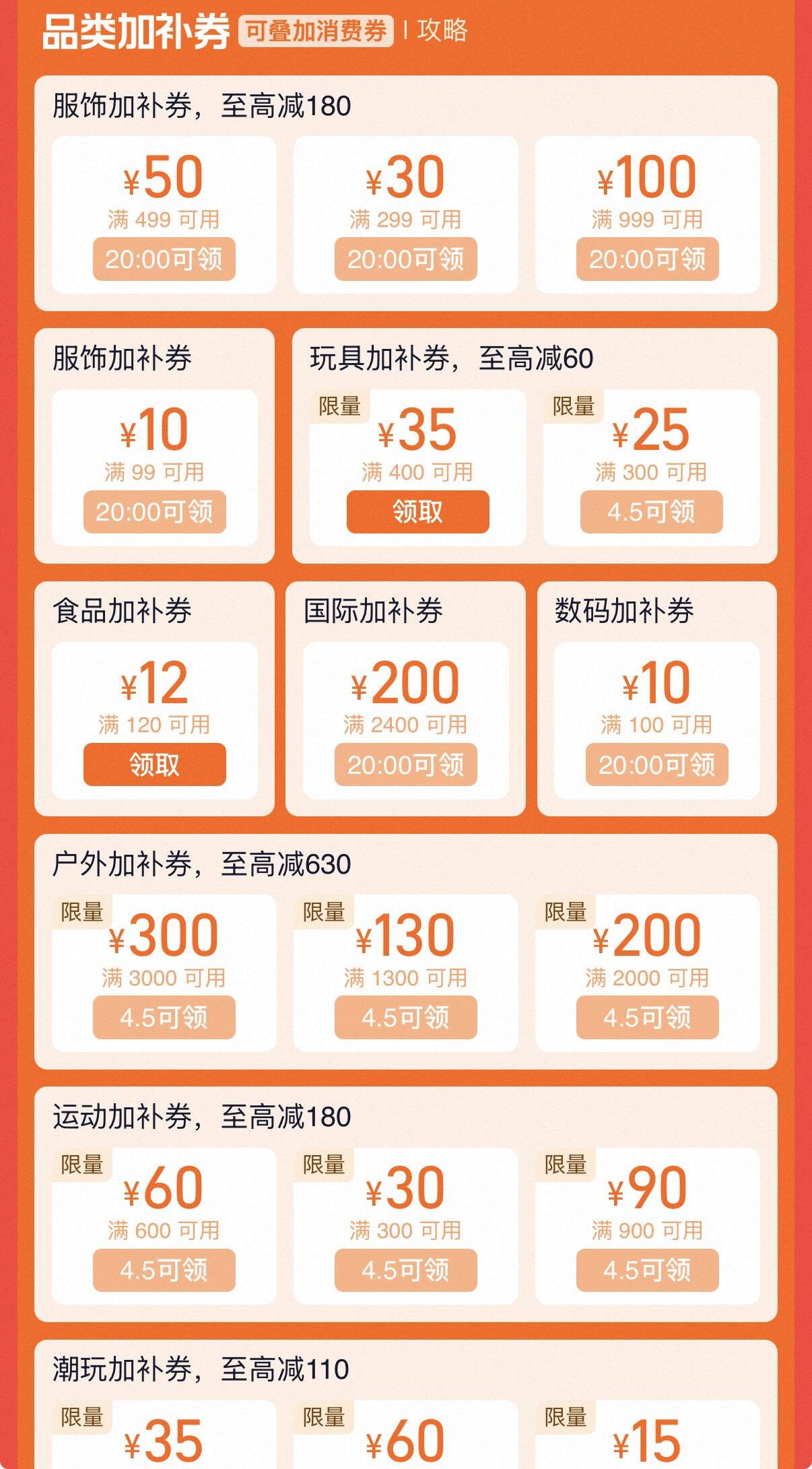 20点  服饰 数码其他品类券(1utj53hpbOK) AC66/