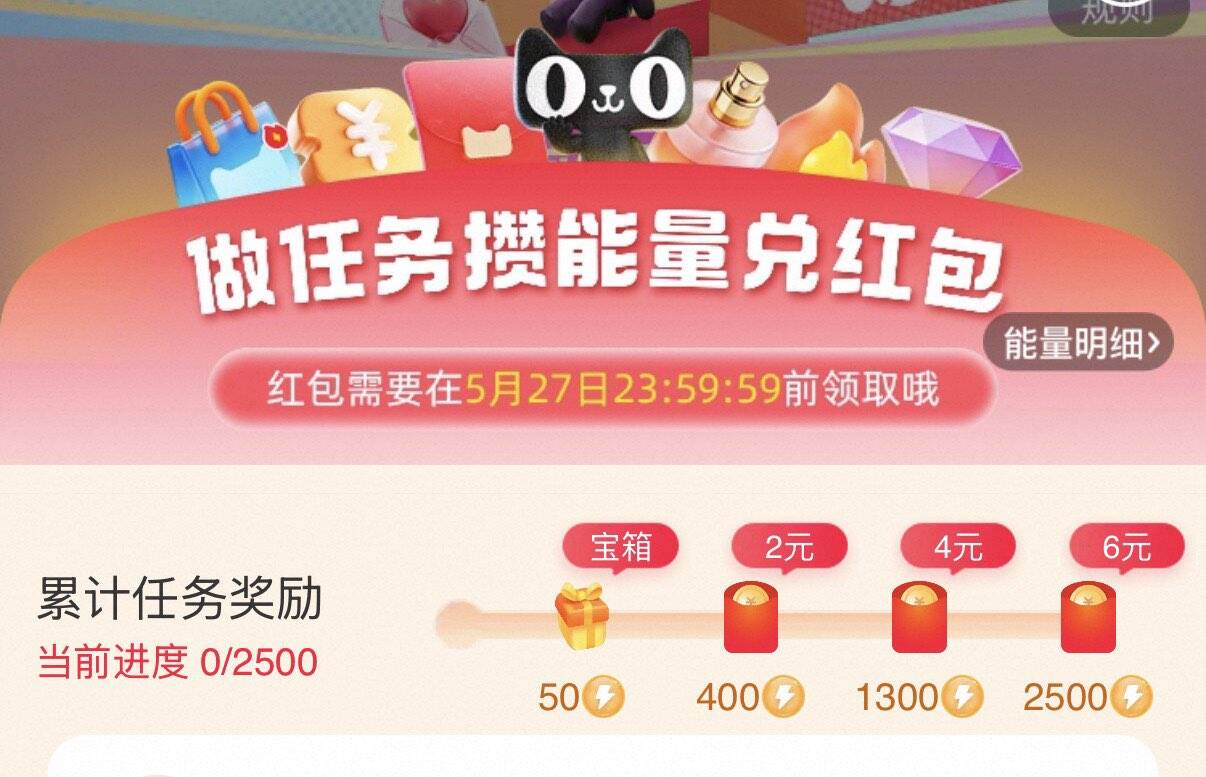 Tb做任务攒能量，可兑换2 4 6 共12元虹包 / CZ9276 (4AL95q1qyhf) 