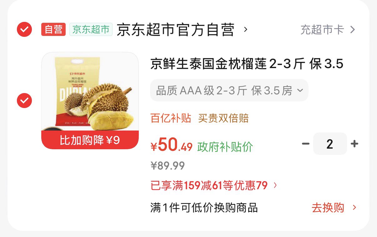 京鲜生泰国金枕榴莲2-3斤 保3.5房 树熟液氮冷冻新鲜生鲜水果礼盒
