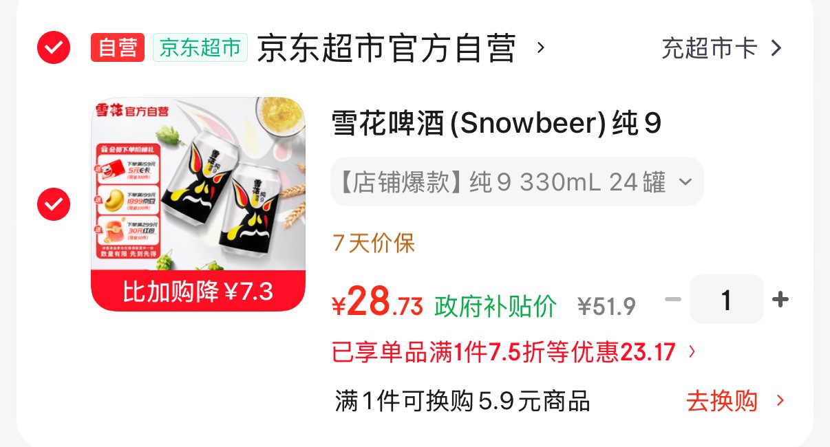 雪花啤酒(Snowbeer)纯9 330ml*24听 清爽畅饮 整箱装 自营热销