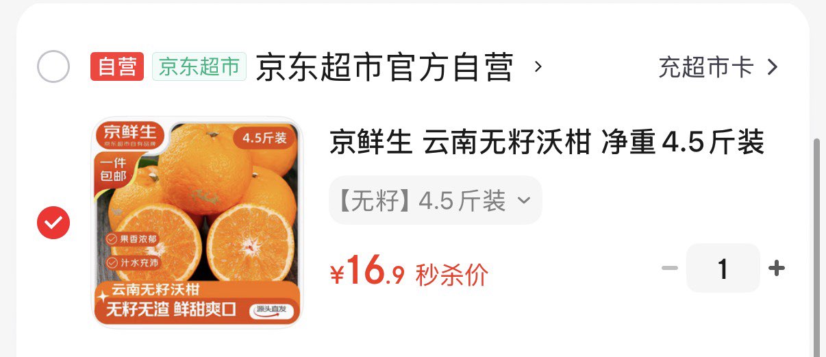 京鲜生 云南无籽沃柑 净重4.5斤装 单果90g起 生鲜水果源头直发包邮