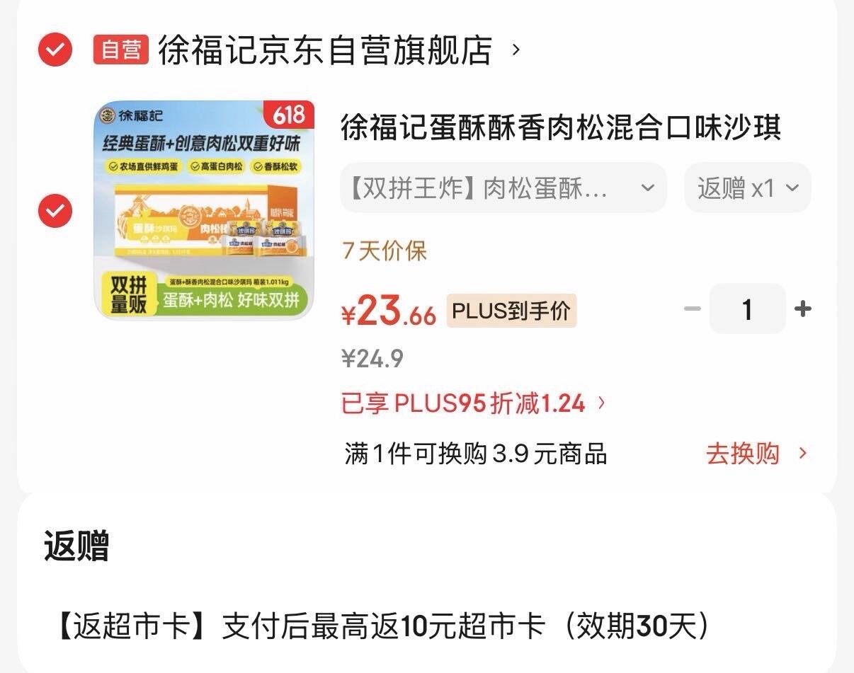 徐福记蛋酥酥香肉松混合口味沙琪玛 箱装1.011kg 43枚零食 年货礼盒