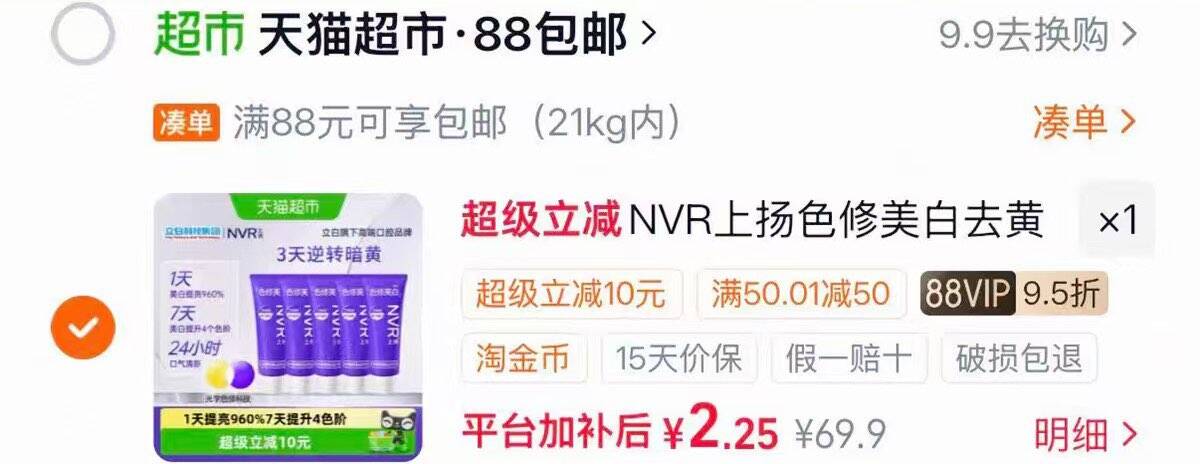 NVR上扬色修美白去黄牙膏