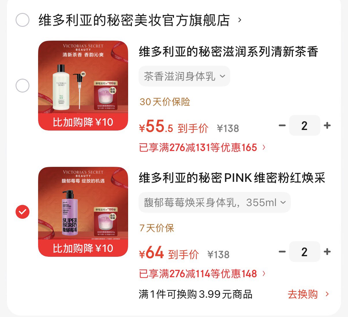 维多利亚的秘密PINK维密粉红焕采馥郁莓莓身体乳舒爽香氛滋润保湿355ml 馥郁莓莓焕采身体乳 355ml