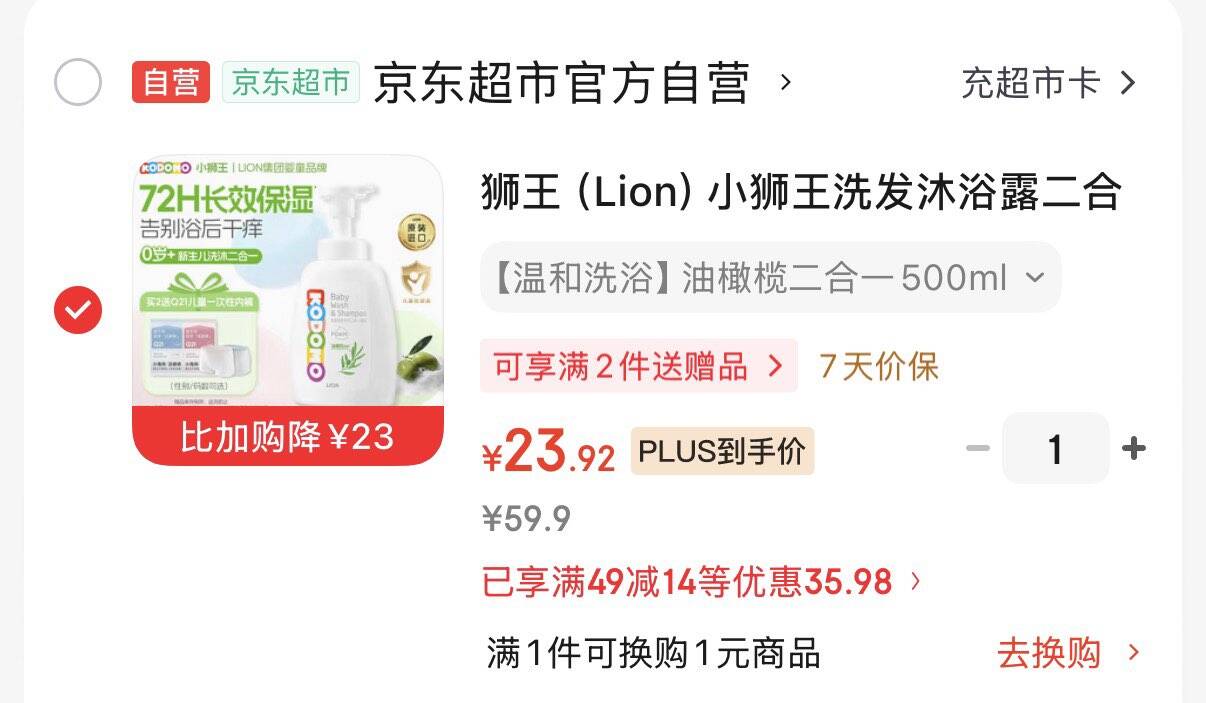 领49-14券https://coupon.m.jd.com/coupons/show.action?key=cdmec8s2o0ac4c039607ed64de86ff74&roleId=3075939301狮王小狮王洗发沐浴二合一500ml搜索标题如有9限时有惠Plus叠4首购礼金23.9元https://u.jd.com/Ur39MJu 