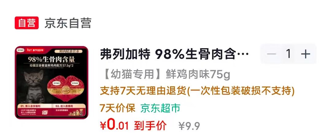 弗列加特 98%生骨肉含量 FPMR全价幼猫双餐杯 鲜鸡肉味37.5g*2