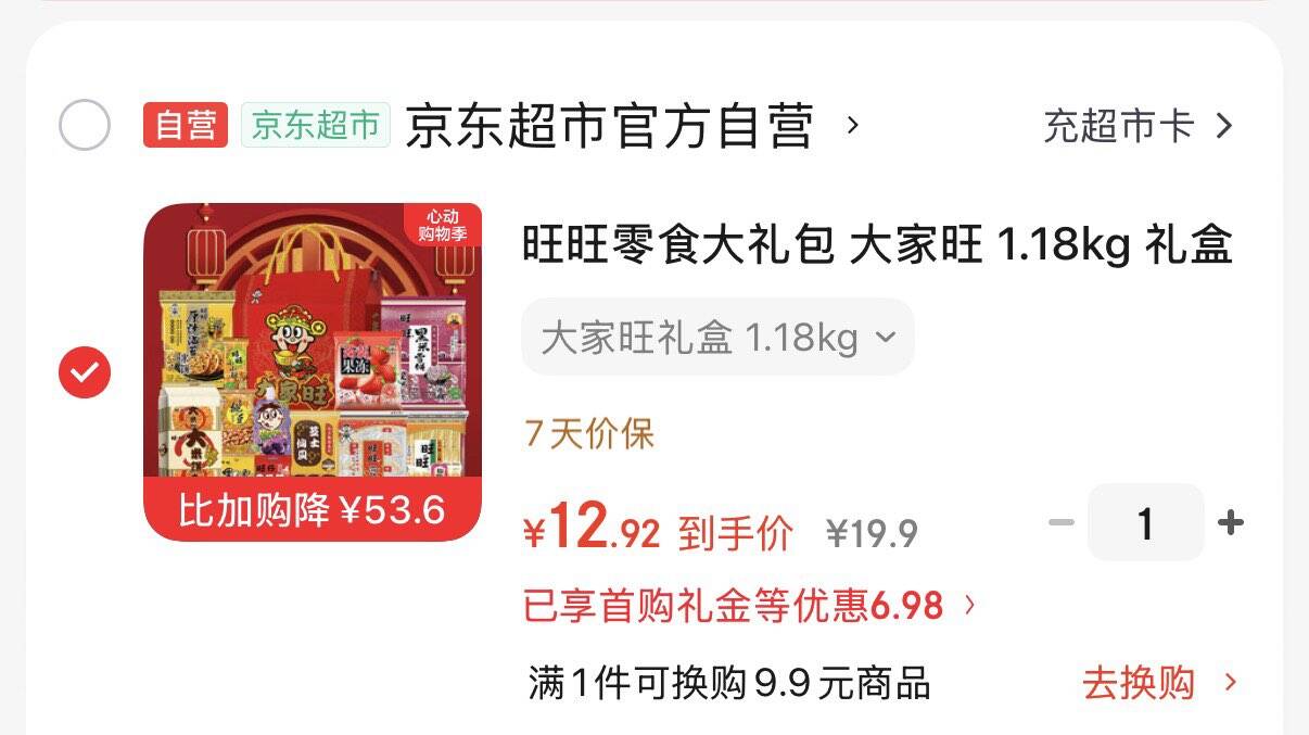 旺旺零食大礼包 大家旺 1.18kg 礼盒装 休闲食品 懒人零食 送女友礼物