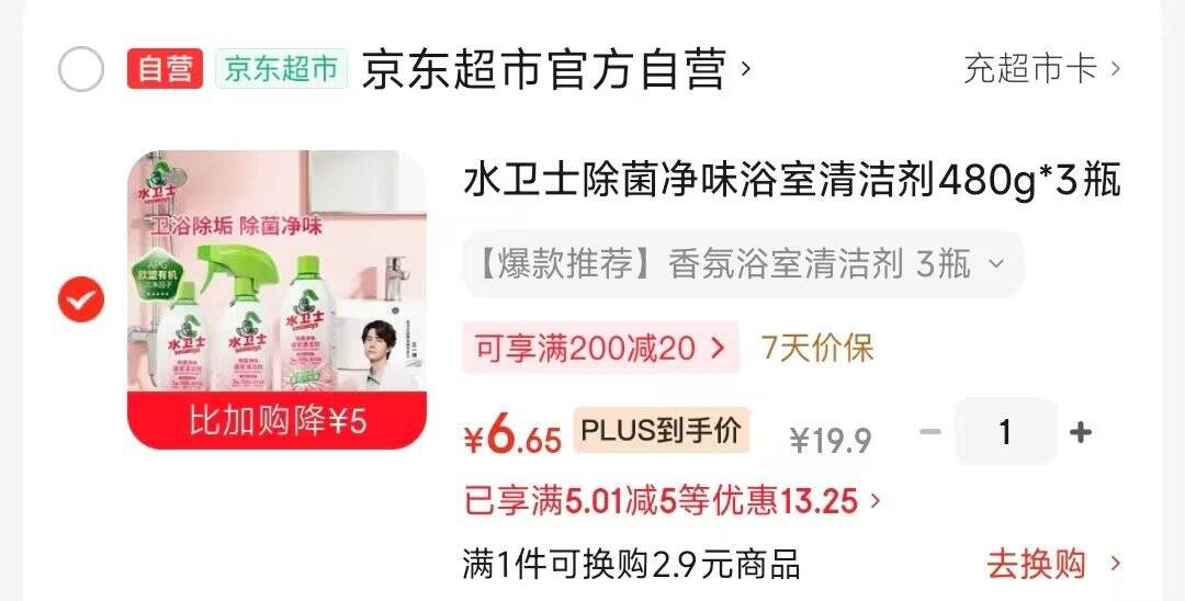 JD我的-有惠券-为你精选-5家清券秒杀会场，找到商品加购https://u.jd.com/kauP42U  JD搜标题或关键字 有5限时券加购叠2首付6.9凑plus200-25更低水卫士除菌净味浴室清洁剂480g3瓶https://u.jd.com/kDuSpVp 