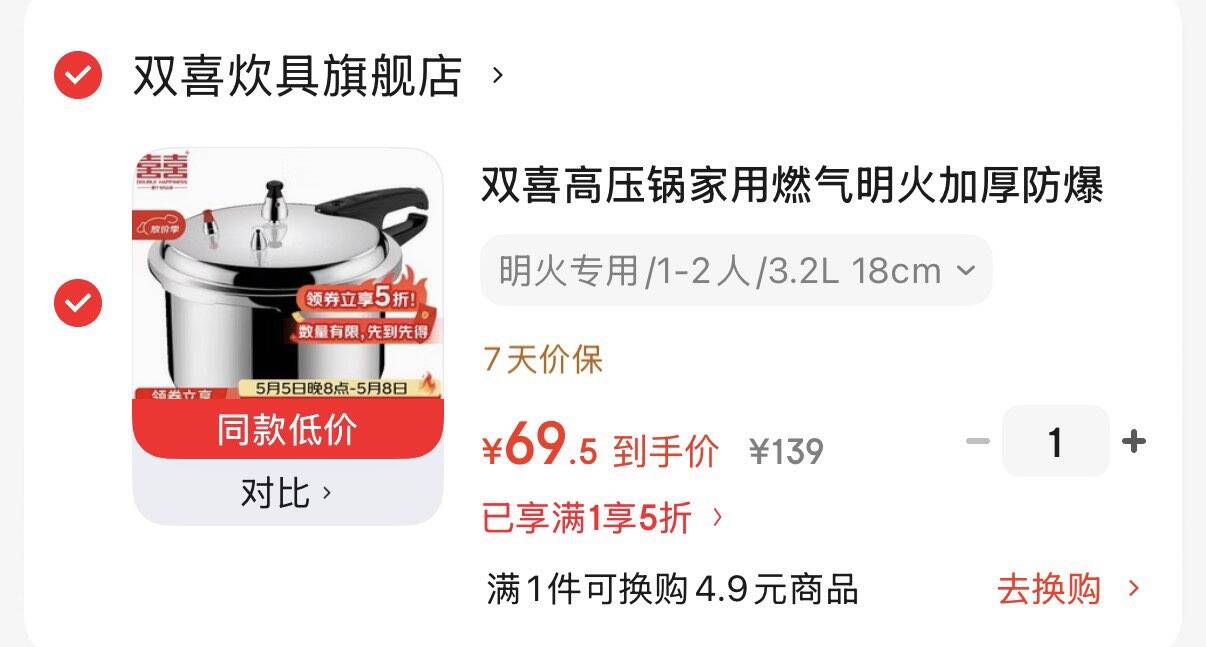 双喜高压锅家用燃气明火加厚防爆压力锅家用锅具 明火专用/1-2人/3.2L 18cm