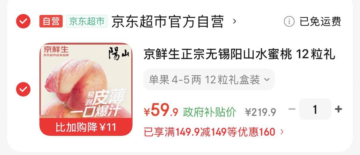 京鲜生正宗无锡阳山水蜜桃 12粒礼盒装 单果4-5两 时令应季水果