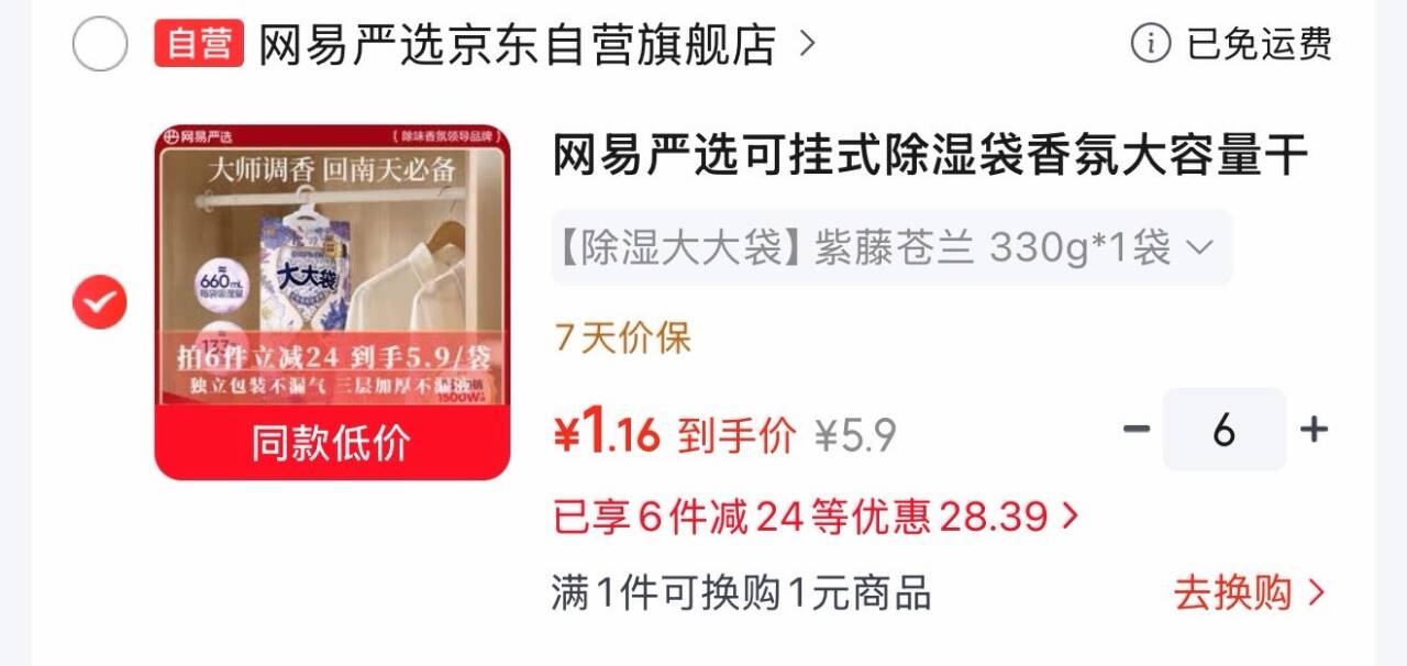 网易严选【海绵宝宝联名】除湿袋330g 1.1元 6件https://u.jd.com/kaAKKE1 凑https://u.jd.com/kOZVXex 主商品可换  https://u.jd.com/kaZmQtF 