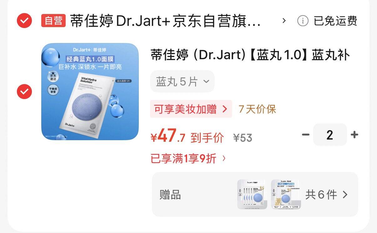 蒂佳婷（Dr.Jart）【蓝丸1.0】蓝丸补水面膜5片 晒后保湿玻尿酸深补水 生日礼物
