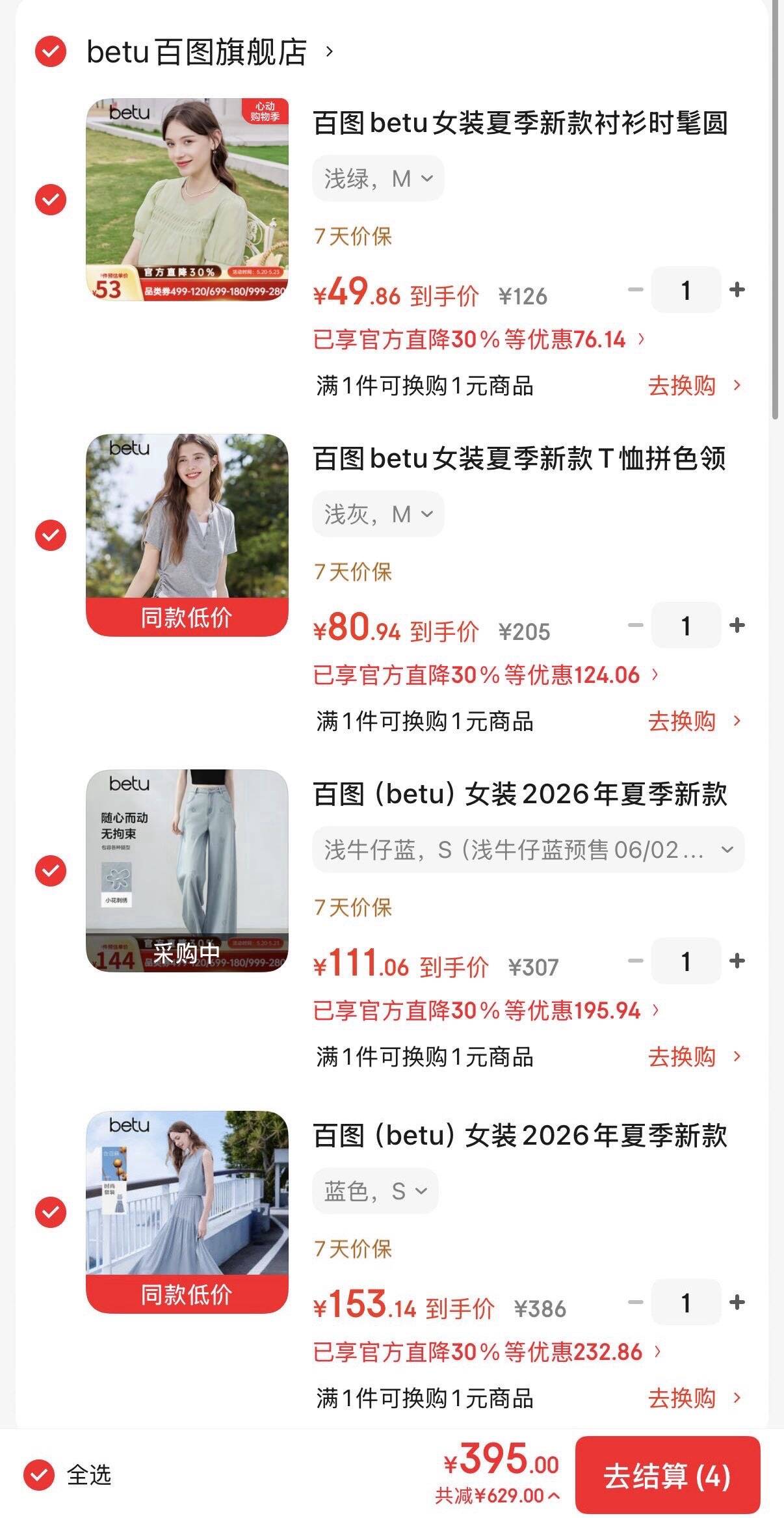 百图（betu）女装2026年夏季新款套装简约显瘦气质亚麻两件套上衣裙子2604T95 蓝色 S