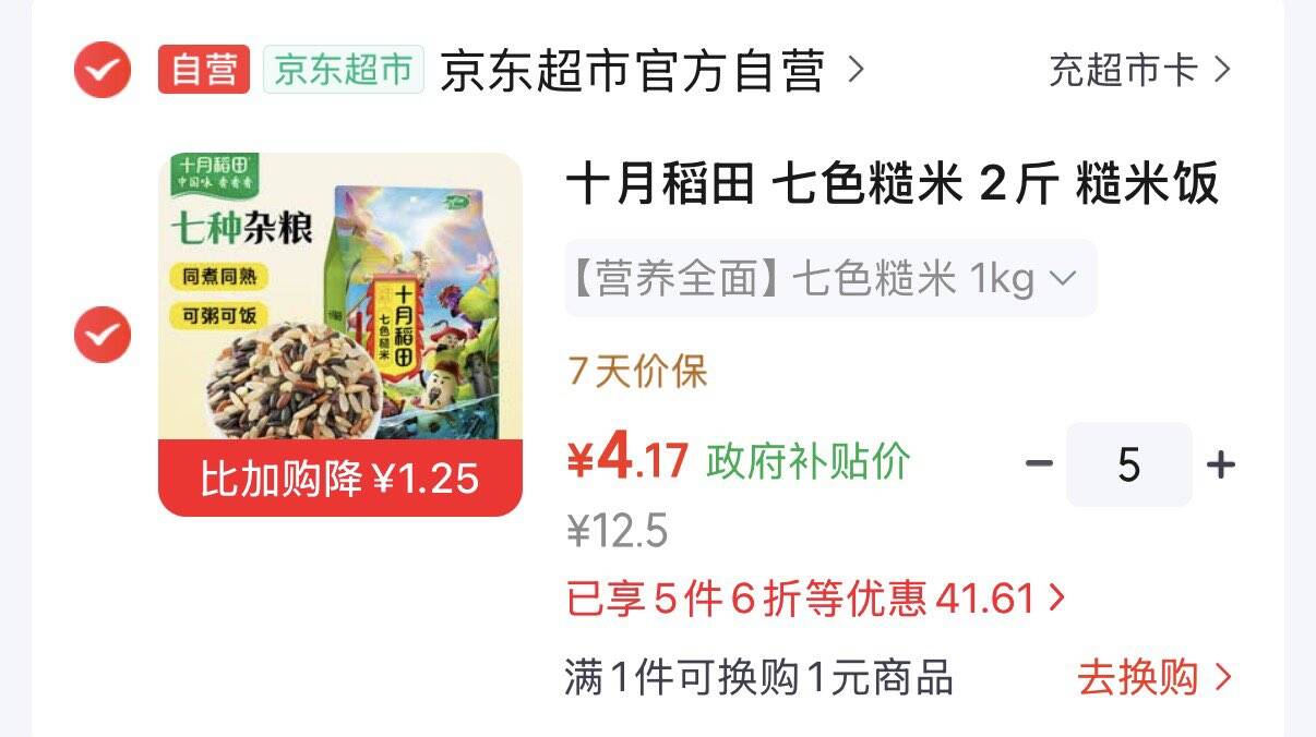 长春9折消费券https://u.jd.com/k6HEU8x 领200-20黑五券https://u.jd.com/kaHX9hz 十月稻田 七色糙米 2斤 App拍5件凑后折4.2元/件https://u.jd.com/kOHxJKb 凑https://u.jd.com/k6Hk8hA