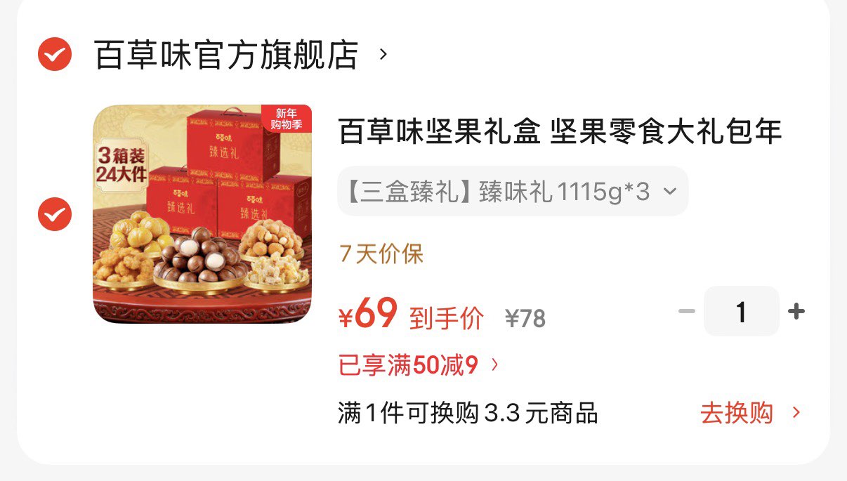 百草味坚果礼盒 坚果零食大礼包年货节送礼商务礼品团购 【三盒臻礼】臻味礼1115g*3