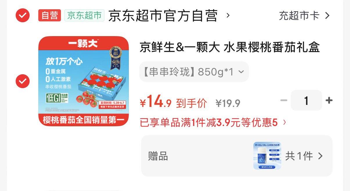 京鲜生&一颗大 水果樱桃番茄礼盒  爆汁西红柿净重850g盒源头直发包邮