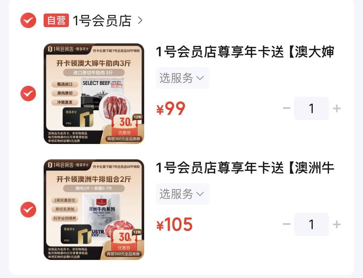 1号会员店尊享年卡99元  可付邮兑澳大婶进口牛肋肉3斤 12箱可生食鸡蛋https://u.jd.com/4O7HCnp 105元  可付邮兑澳洲牛排组2斤 12箱可生食鸡蛋https://u.jd.com/4g70XuB 