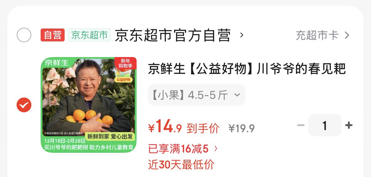 京鲜生【公益好物】川爷爷的春见耙耙柑 净重4.5-5斤 单果140g+