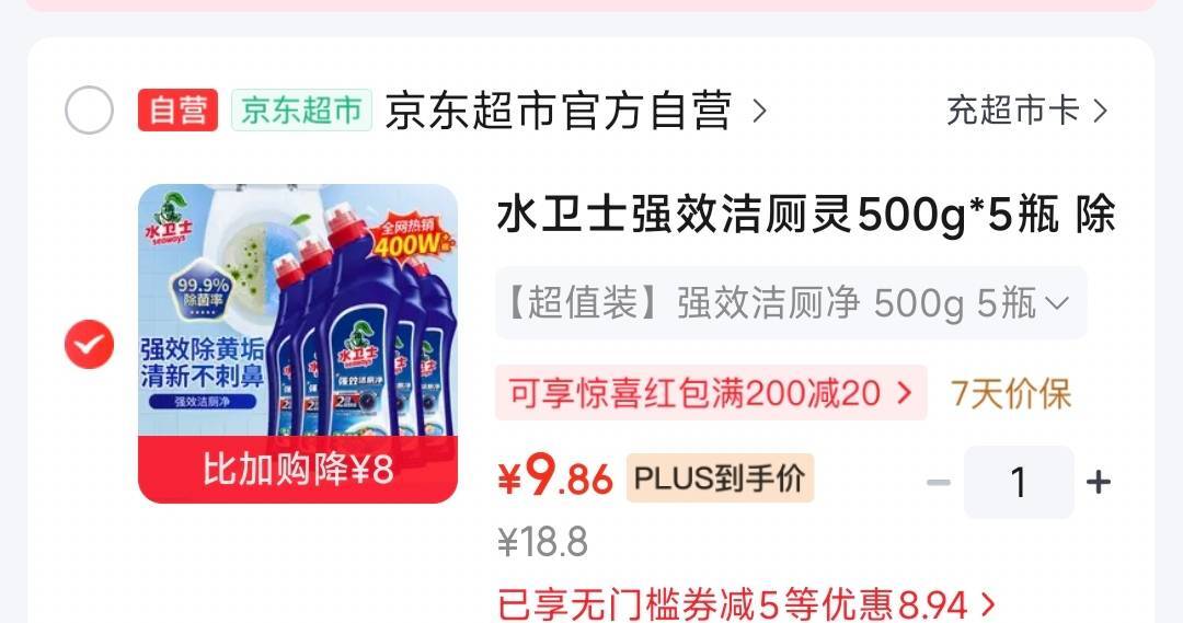 秒杀会场，找到商品加购https://u.jd.com/4DAtFkS 掉落5券，付4.41元水卫士洗碗机专用机体清洁剂250ml留意赠：心相印如霜纸 40抽5包 https://u.jd.com/4aZx3VI 