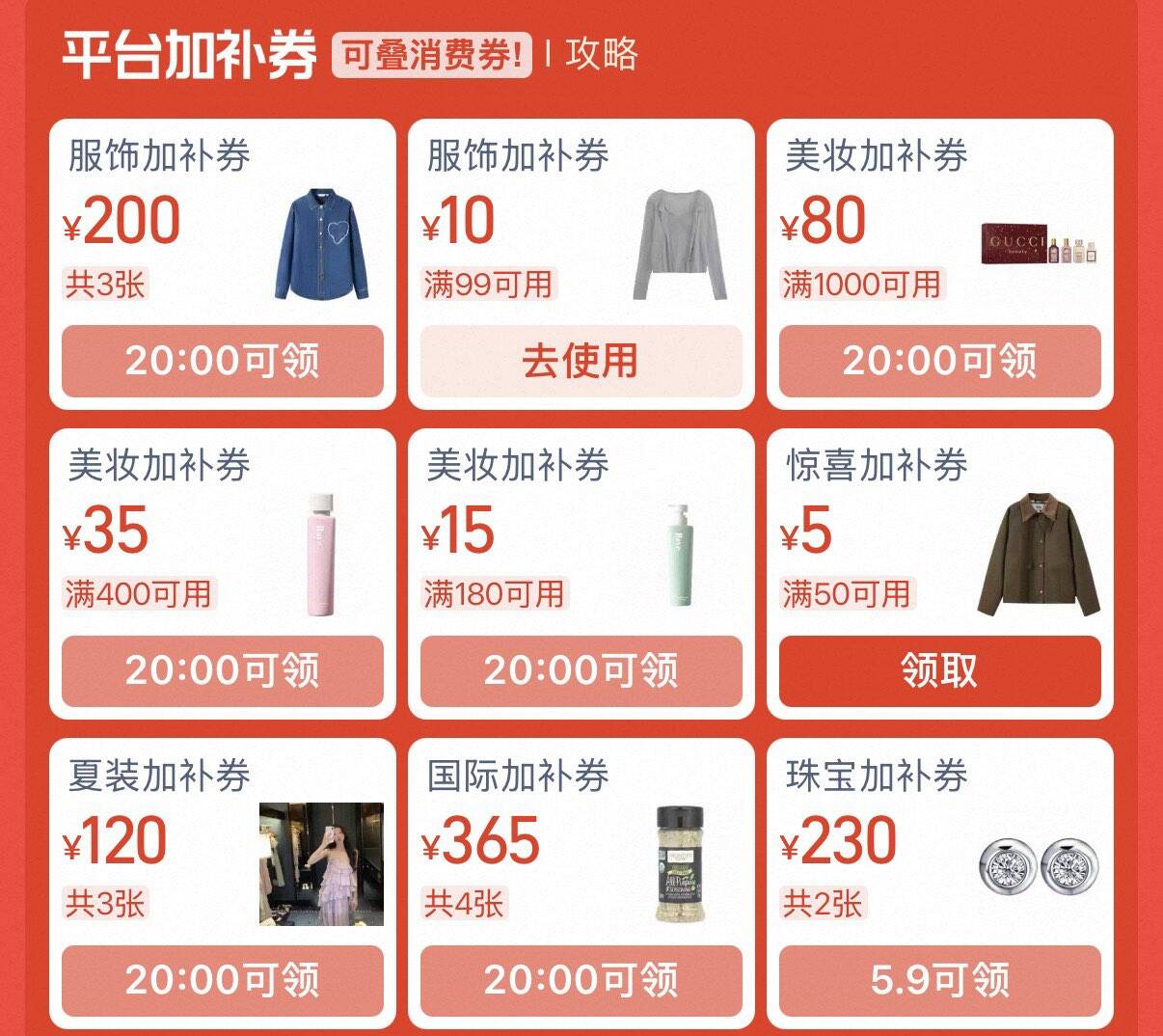 20点领券中心 品类加补券/ CZ5691 (HDc25oOZAxh) 