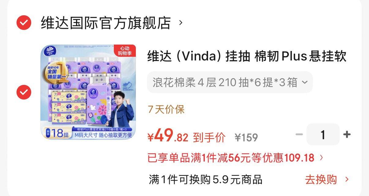 维达（Vinda）挂抽 棉韧Plus悬挂软抽四层M码大尺寸 压花柔厚韧性升级擦脸擦手 浪花棉柔4层210抽*6提*3箱