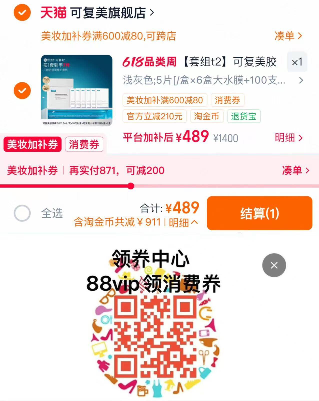 【套组t2】可复美胶原棒2.0次抛精华重组胶原蛋白修护保湿精华液