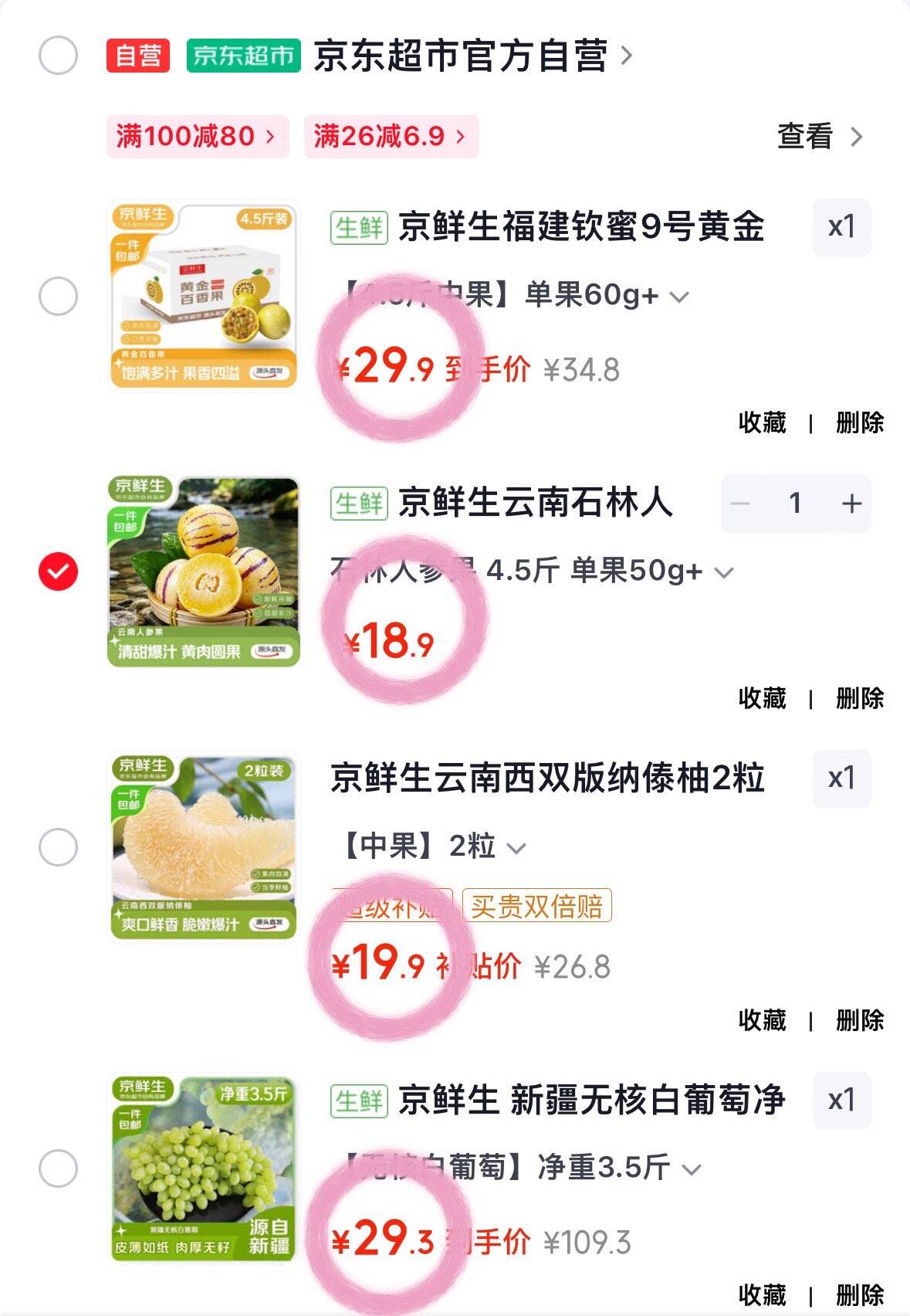 自营京鲜生水果好价反馈品质很赞！爱吃啥快-29.3元新疆无核白葡萄3.5斤https://u.jd.com/kGoRGZH 19.9元云南西双版纳傣柚2粒https://u.jd.com/k1oXDXj 18.9元云南石林人参果4.5斤https://u.jd.com/kGo9frr 29.9元钦蜜9号百香果4.5斤https://u.jd.com/kgo4gq2 
