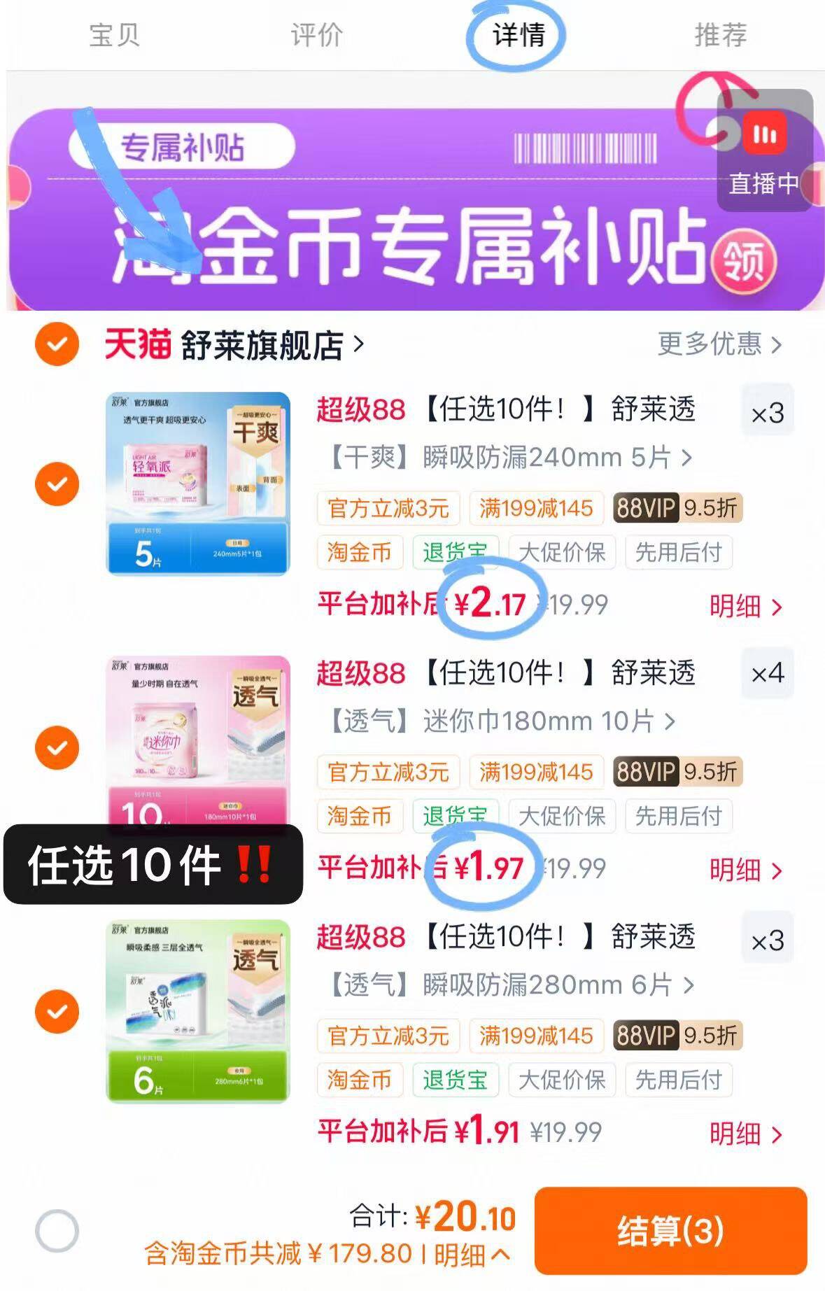 【任选10件！】舒莱透气干爽卫生巾防漏瞬吸日用夜用组合姨妈巾