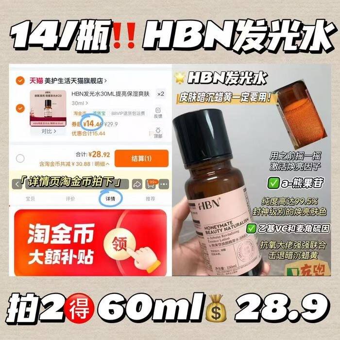 HBN发光水30ML提亮保湿爽肤水2.0