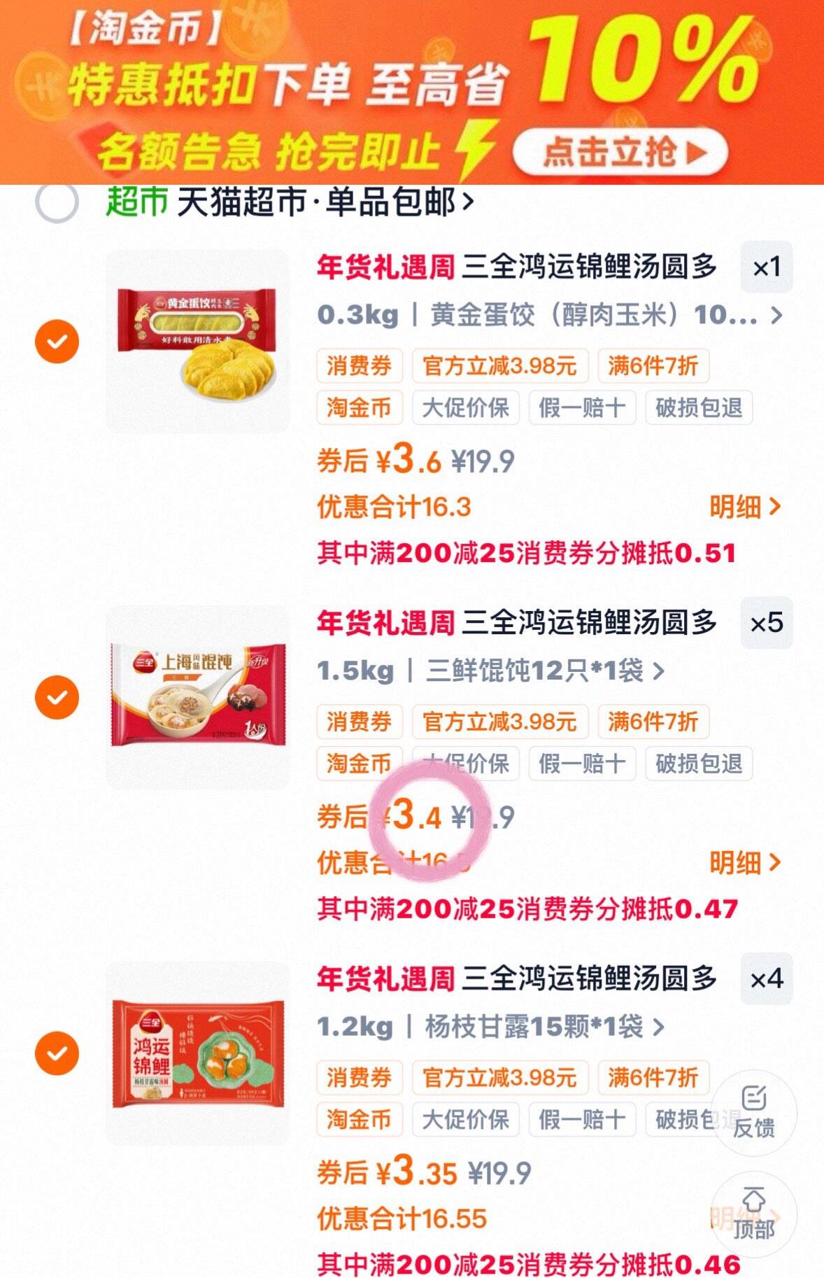 三全鸿运锦鲤汤圆多口味任选