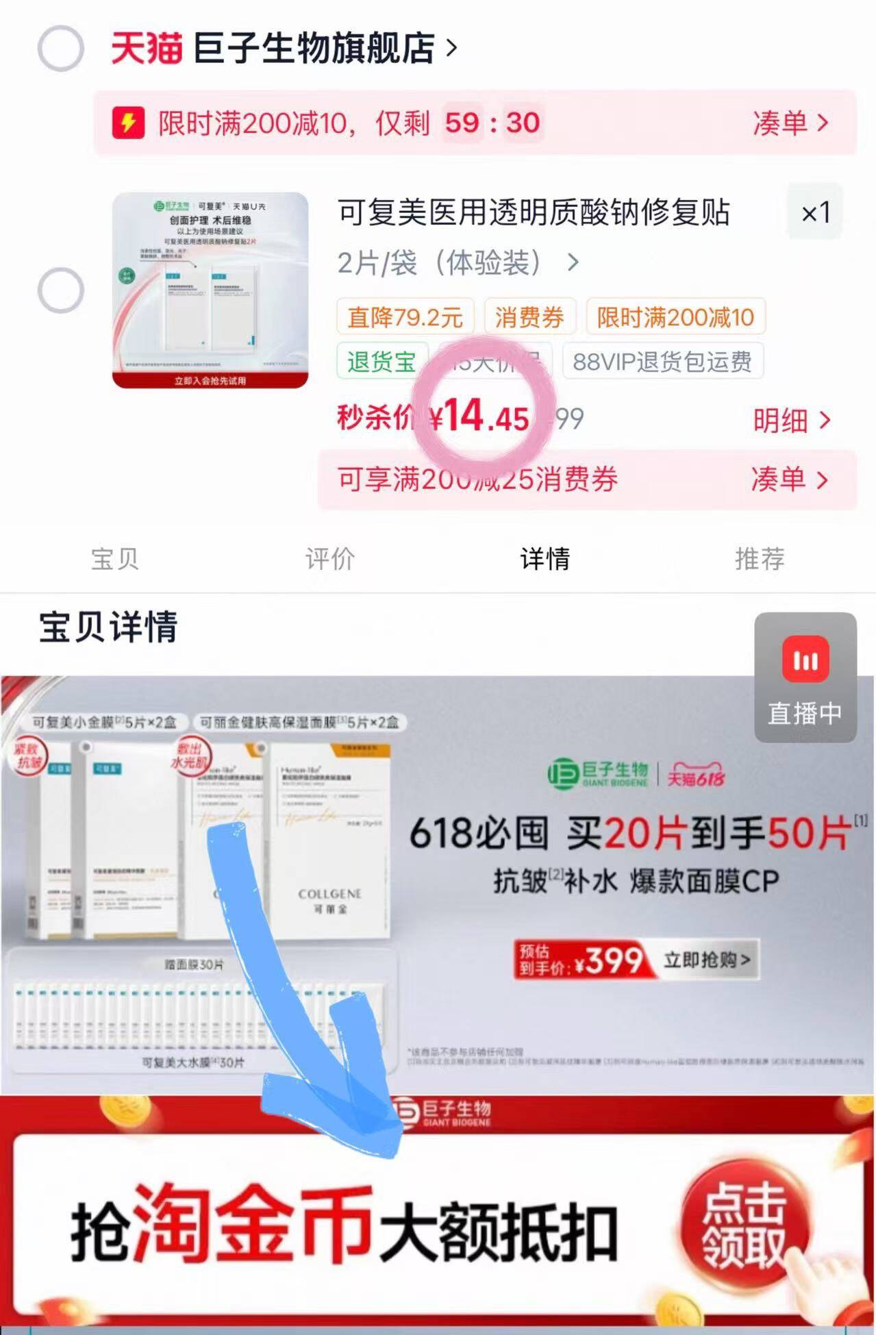 可复美医用透明质酸钠修复贴