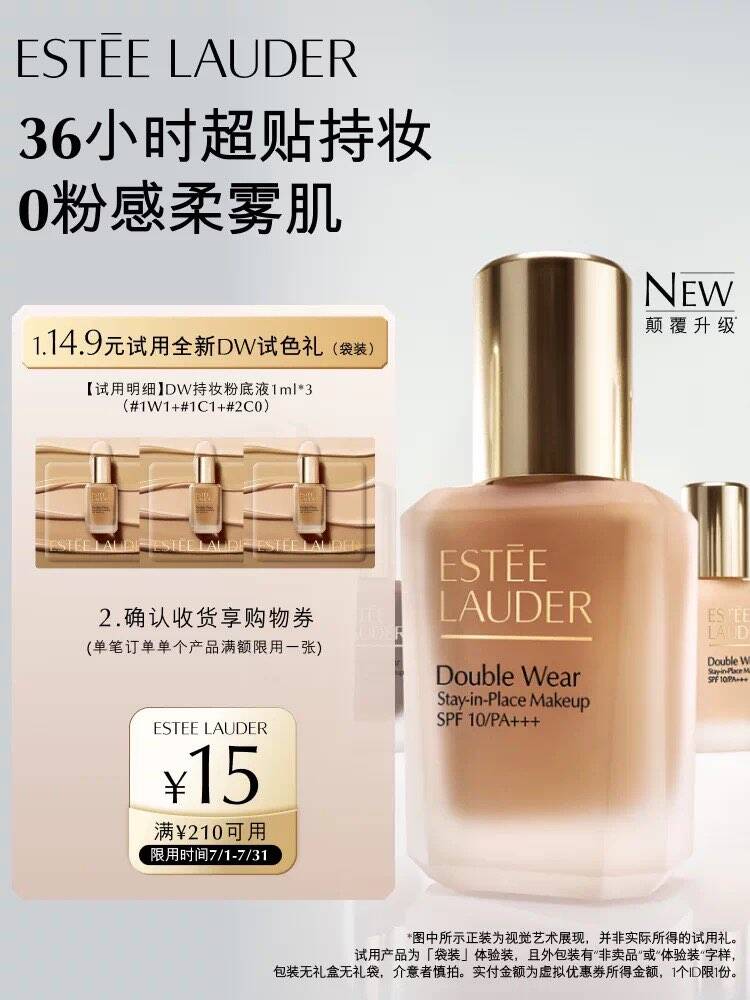 【会员专享】雅诗兰黛明星粉底液试色礼，赠15元回购券