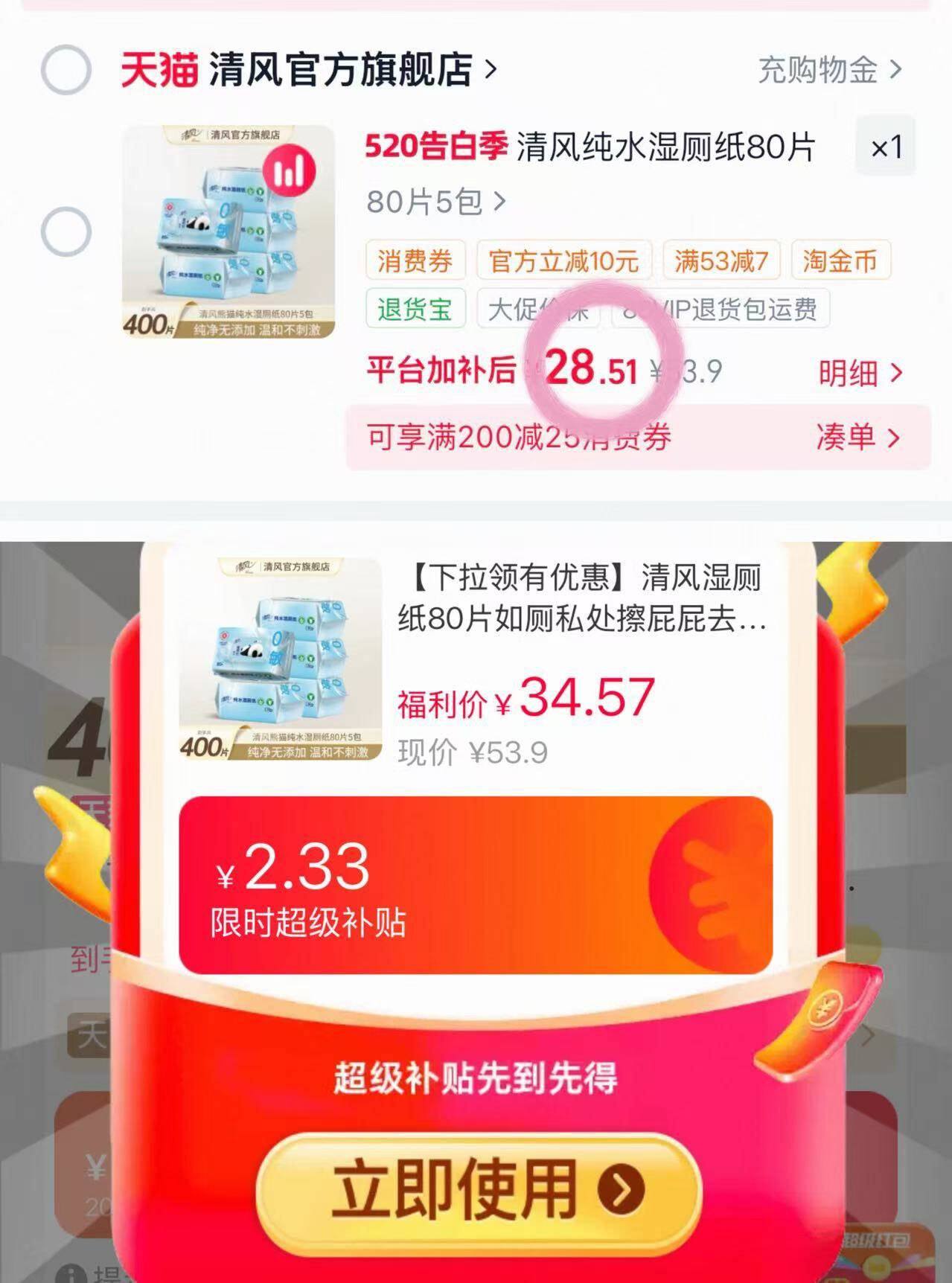 清风纯水湿厕纸80片5大包