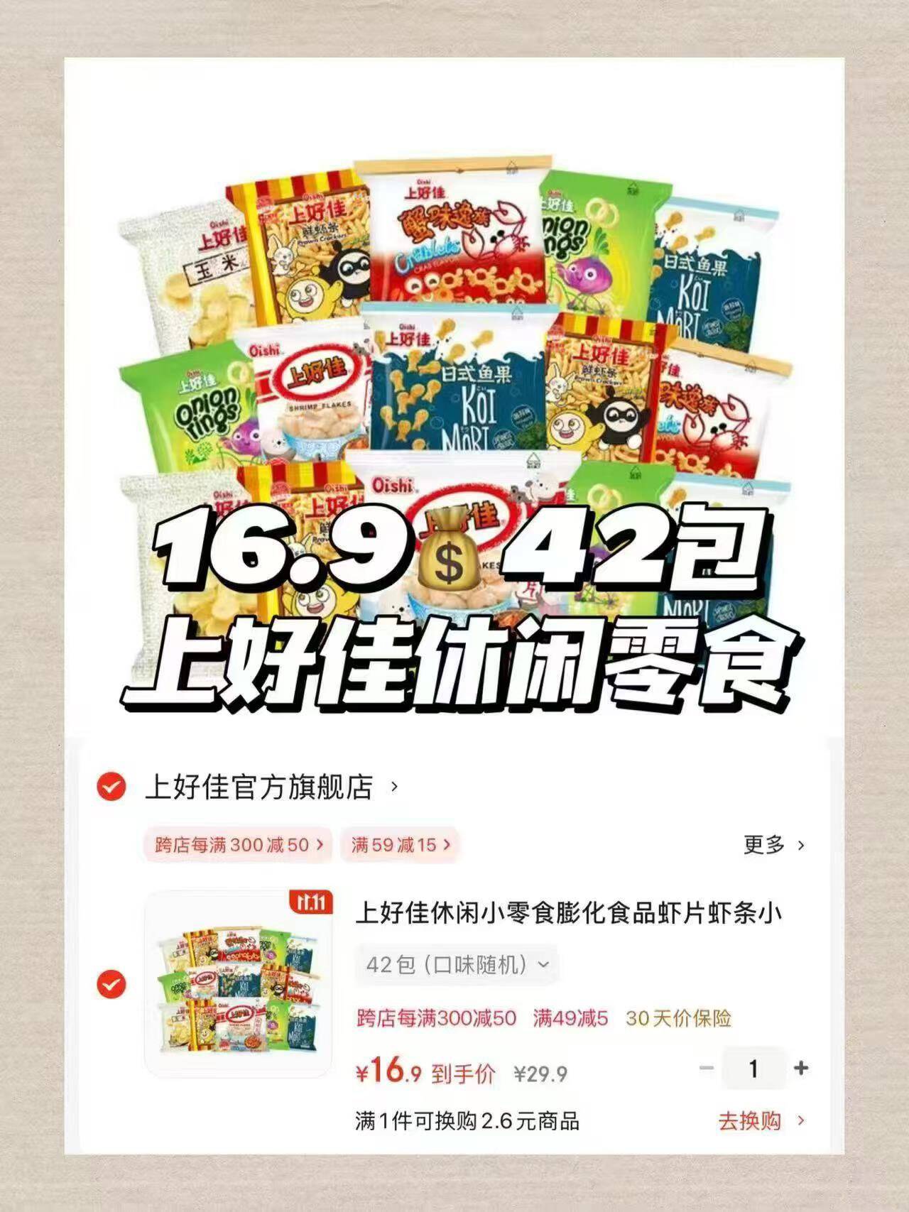 上好佳休闲小零食膨化食品虾片虾条小包装5-7g 42包（口味随机）