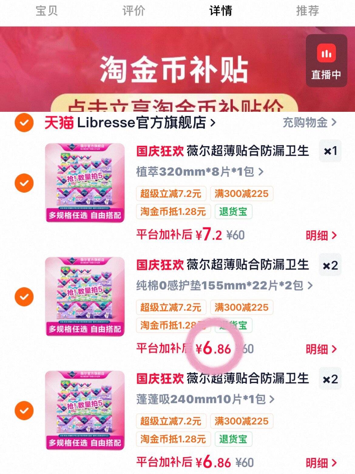 薇尔超薄贴合防漏卫生巾舒适