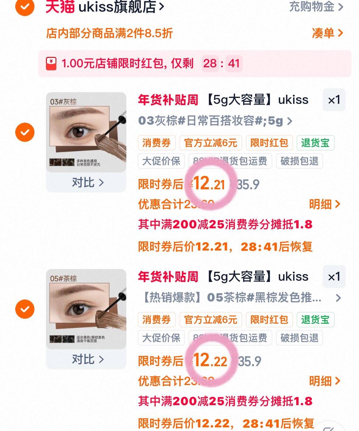 【5g大容量】ukiss染眉膏自然