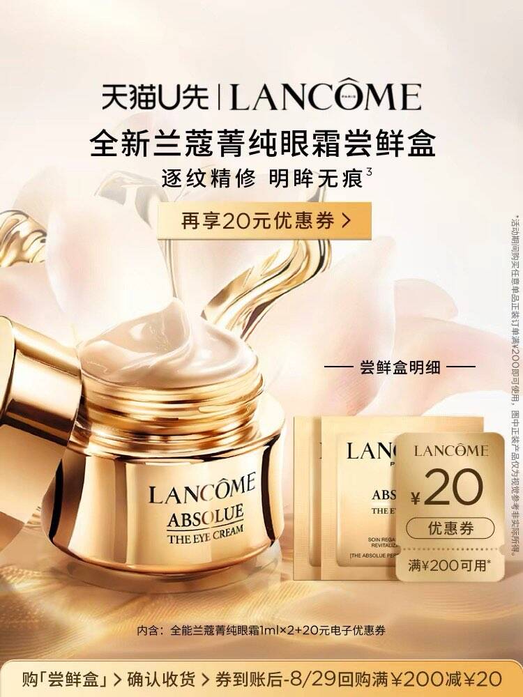 菁纯尝星盒赠20元优惠券兰蔻