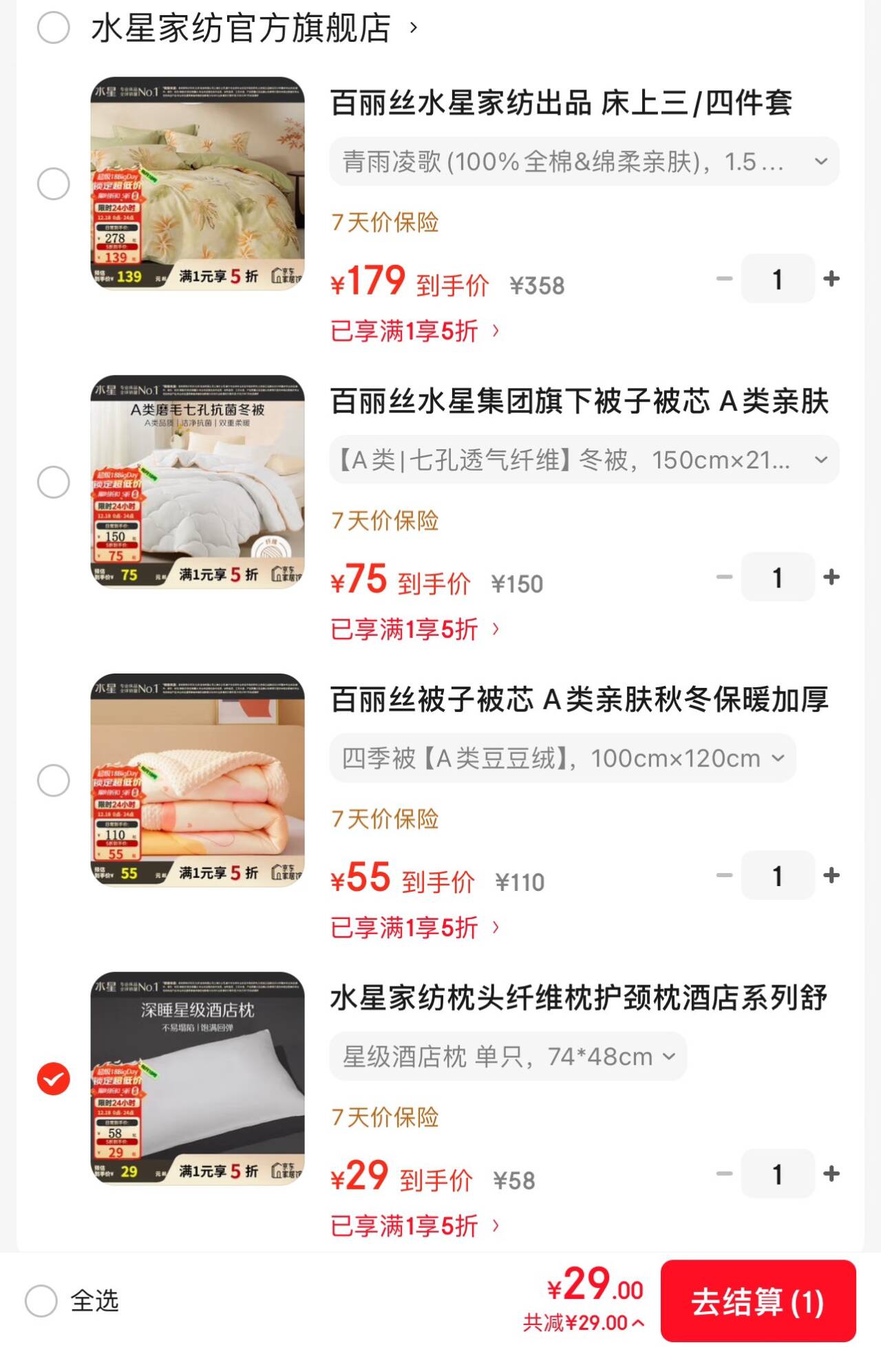 水星家纺出品百丽丝牛奶绒床上三/四件套 秋冬抗静电学生宿舍床单被套 秋水茗枫【A类品质&抗静电】 1.5米床 床单款 （被套200*230cm）