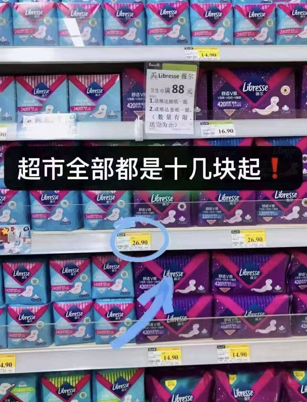 【优于新国标】薇尔plus蓬蓬吸卫生巾日夜用组合姨妈巾超薄96片tt