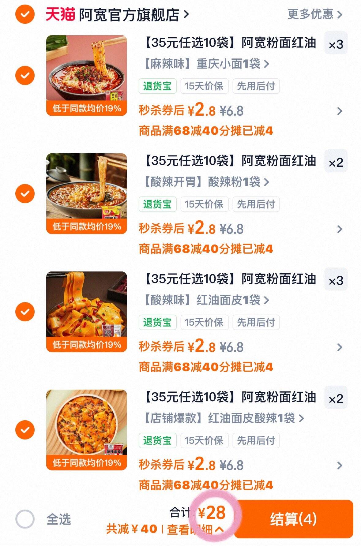 【35元任选10袋】阿宽粉面红油面皮酸辣粉甜水面零食泡面速食米线