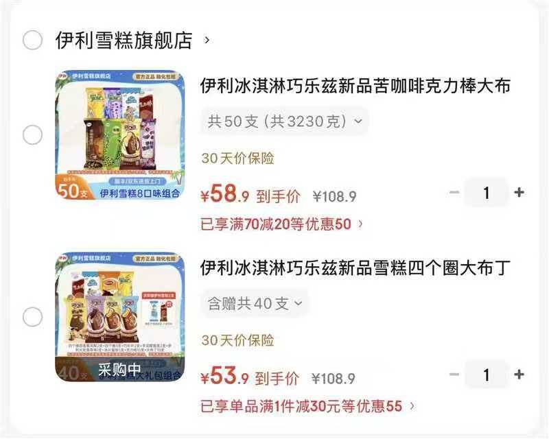 伊利冰淇淋巧乐兹新品苦咖啡克力棒大布丁雪糕冰激凌冰棍批发 共50支（共3230克）