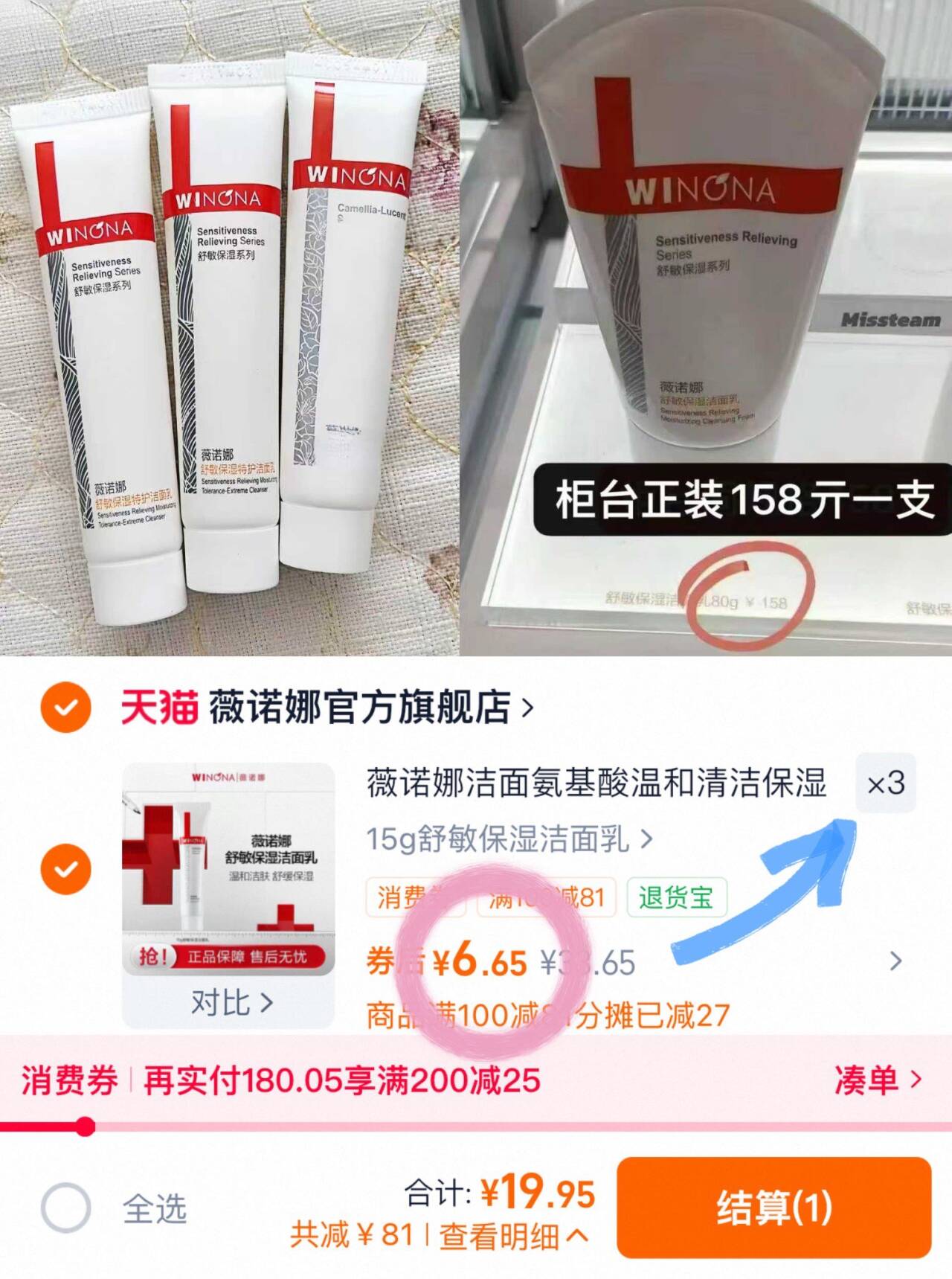 薇诺娜洁面氨基酸温和清洁保湿