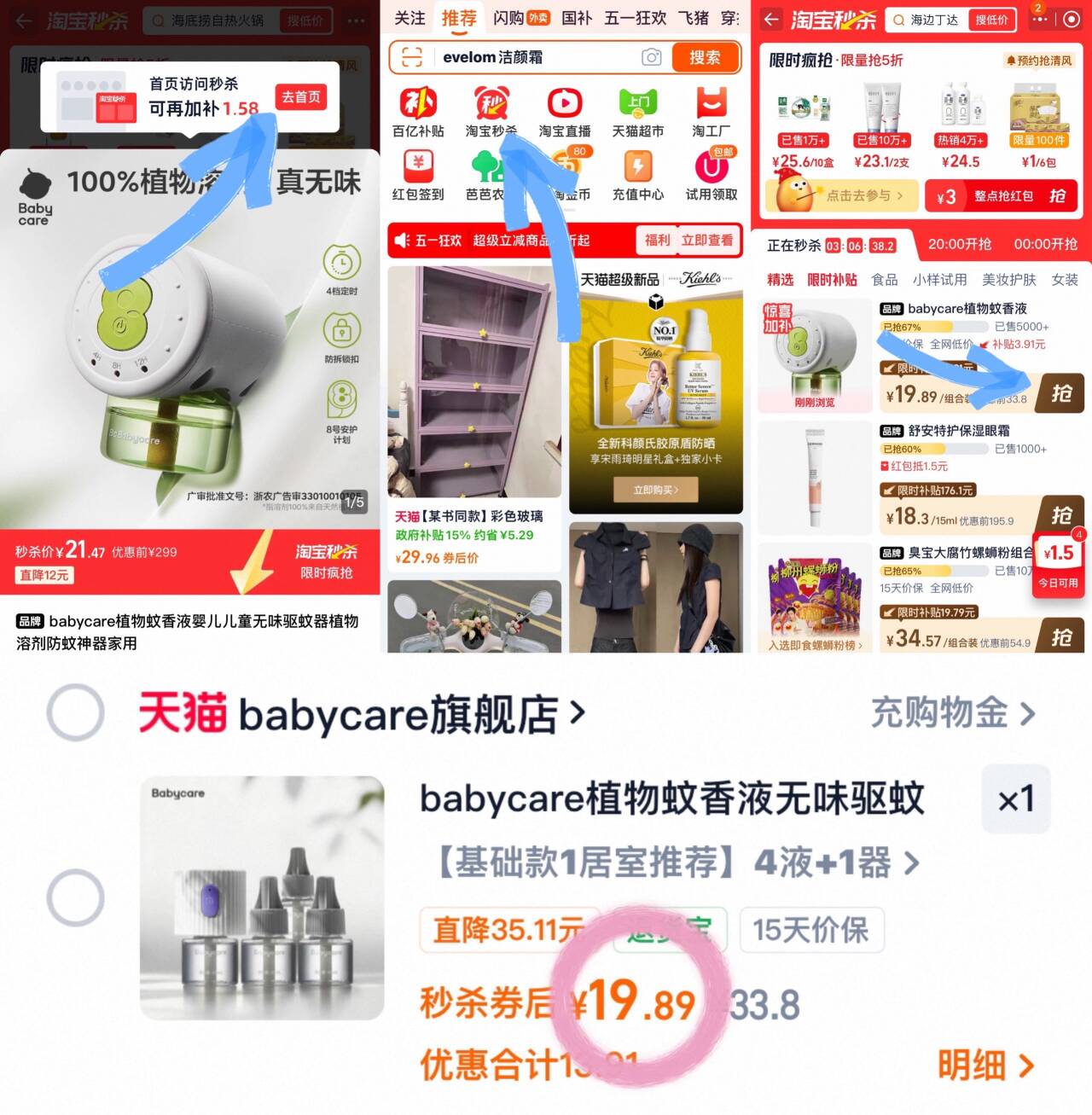 babycare植物蚊香液无味驱蚊
