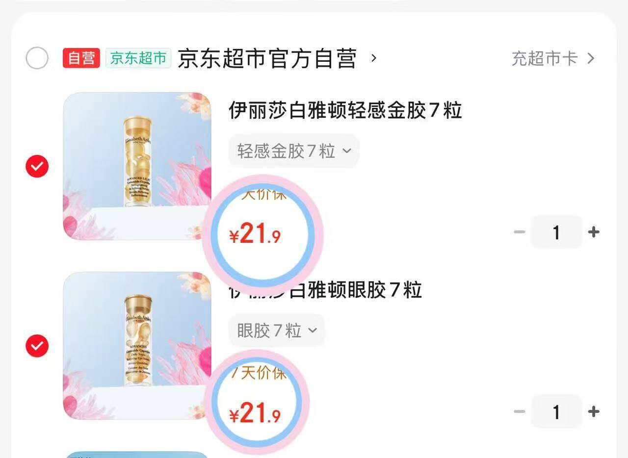 伊丽莎白雅顿轻感金胶7粒