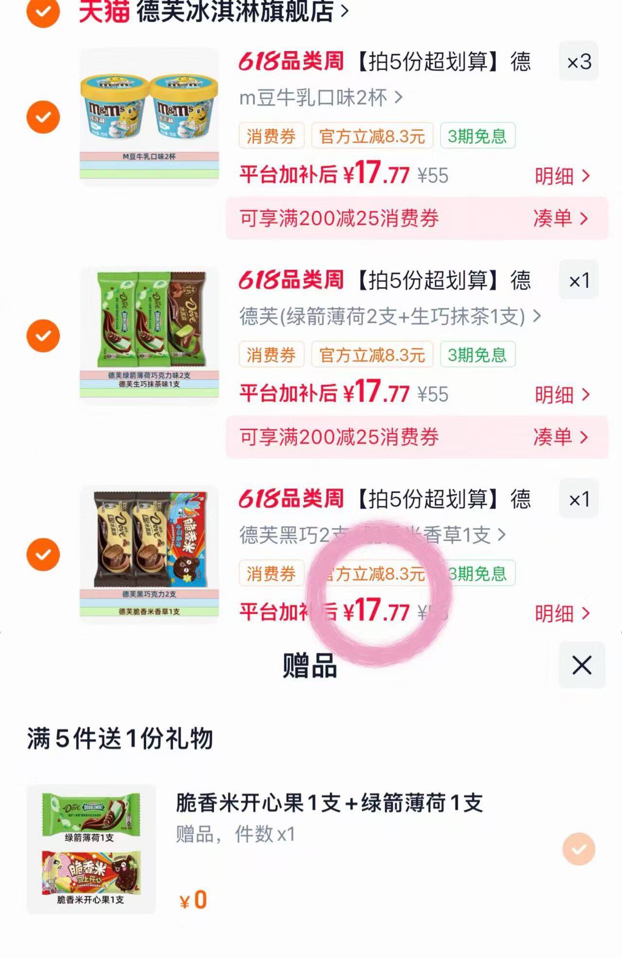 【拍5份超划算】德芙冰淇淋